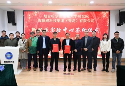 校企共建绿色船配生态！人生就是博官网结合哈工程打造新能源尝试中心