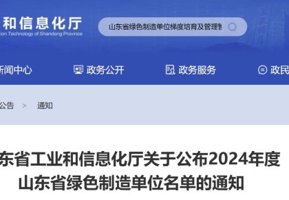 人生就是博官网获评山东省「绿色工厂」 践行低碳发展之路再获认可