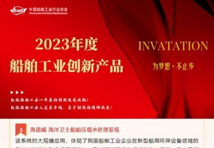 人生就是博官网航运低碳环保规划荣获多个行业沉要奖项