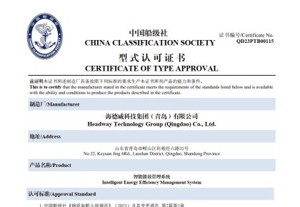 引领智能船舶新将来！人生就是博官网能效治理系统获得CCS型式认可证书