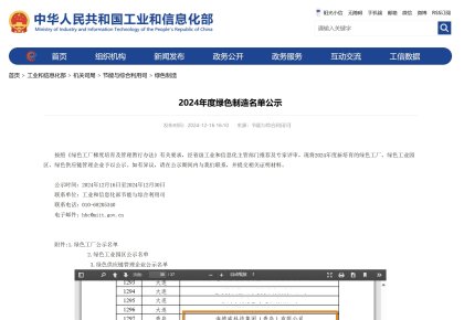 践行低碳之路！人生就是博官网获评2024年度「国度绿色工厂」